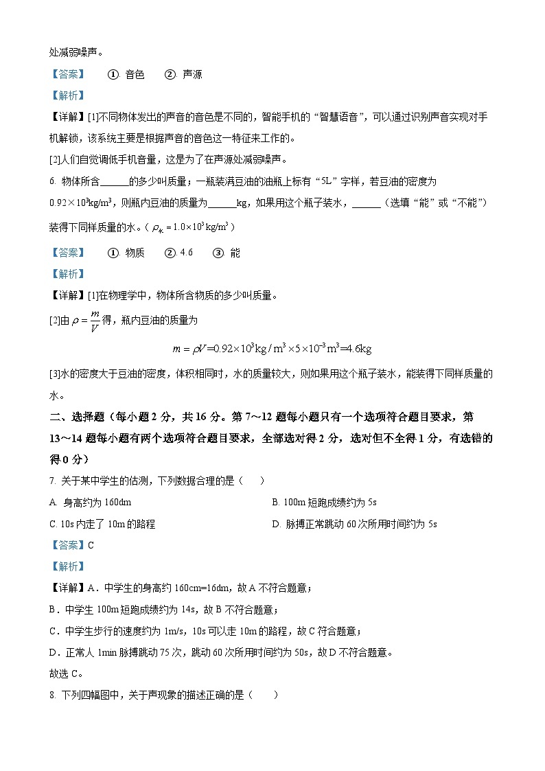 河南省南阳市南召县2023-2024学年八年级上学期开学物理试题（原卷版+解析版）03