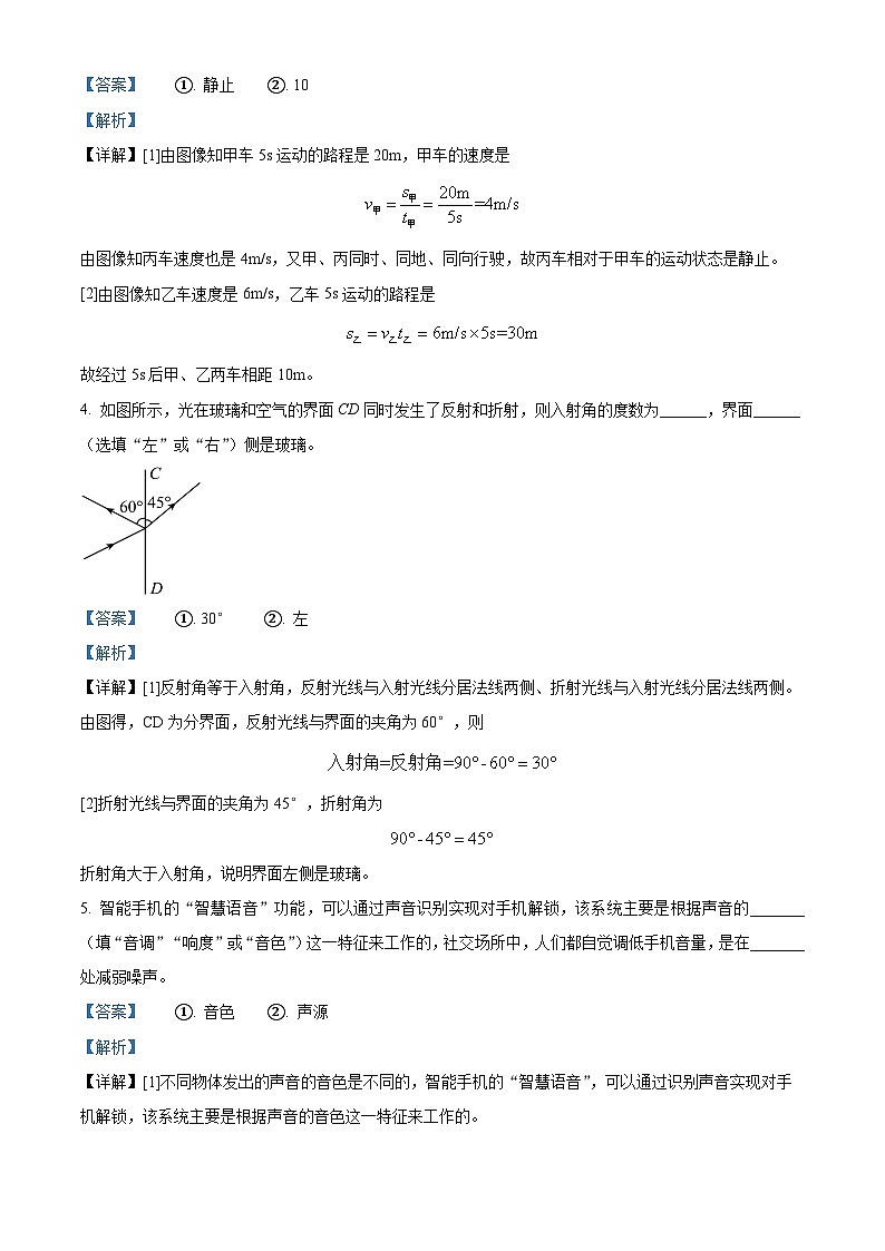 精品解析：河南省南阳市南召县2023-2024学年八年级下学期开学物理试题（解析版）第2页