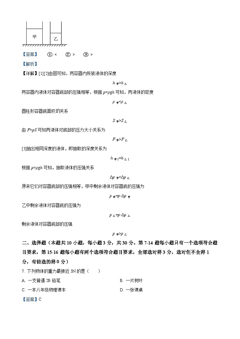 河南省郑州市第八中学2022-2023学年八年级下学期期中物理试题（原卷版+解析版）03