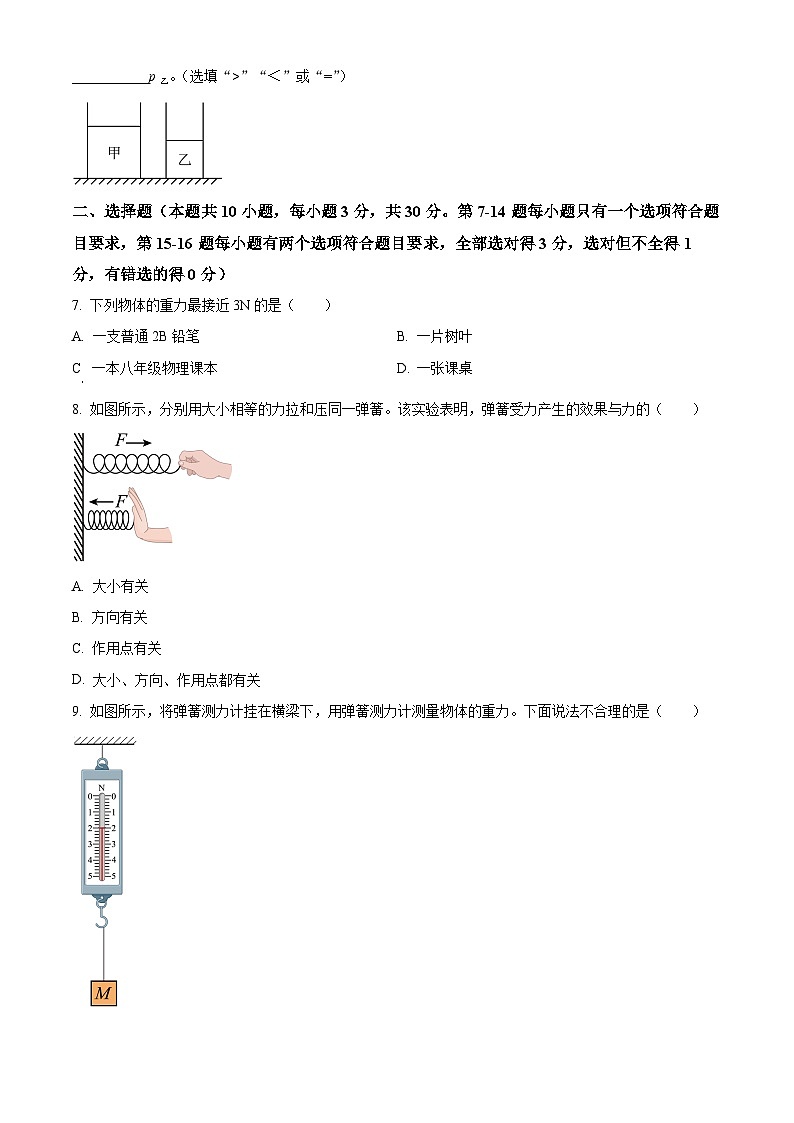 河南省郑州市第八中学2022-2023学年八年级下学期期中物理试题（原卷版+解析版）02