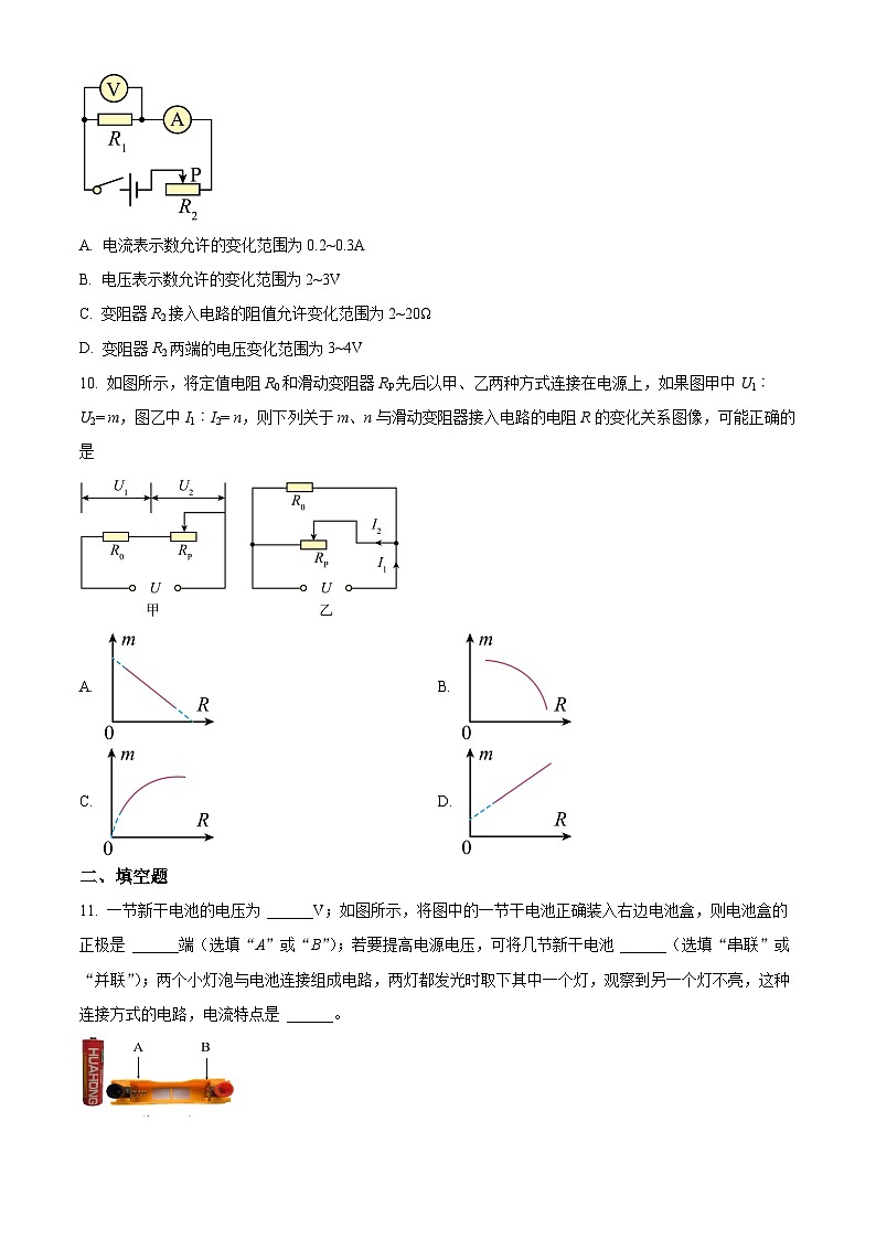 精品解析：江苏省南通市海门区东洲中学2023-2024学年九年级上学期期中考试物理试题（原卷版）第3页