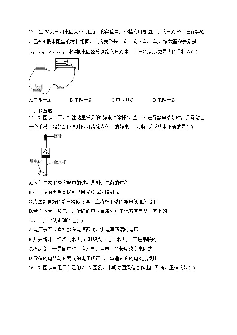 广西贺州市昭平县2024届九年级上学期期末考试物理试卷(含答案)03