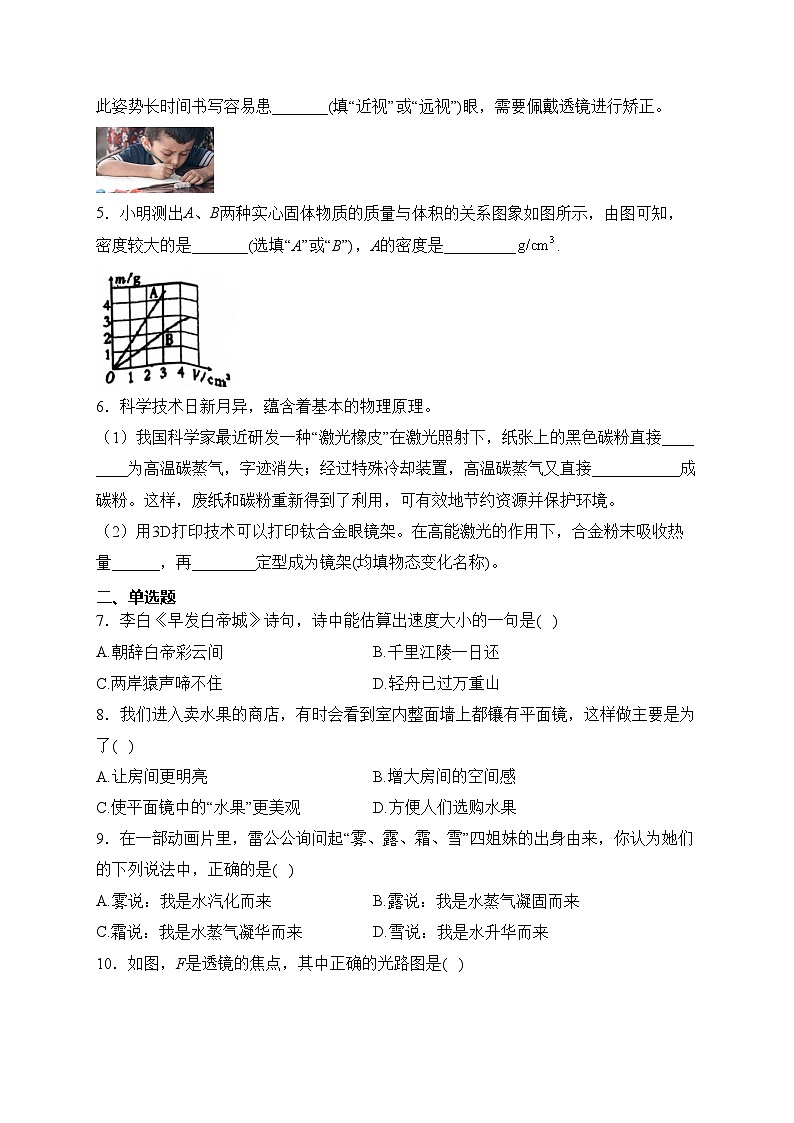 河南省驻马店市正阳县2023-2024学年八年级上学期期末素质测试物理试卷(含答案)第2页