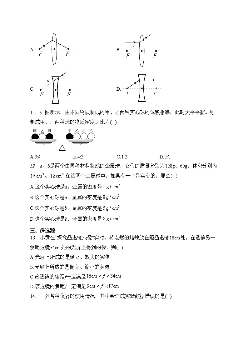 河南省驻马店市正阳县2023-2024学年八年级上学期期末素质测试物理试卷(含答案)第3页