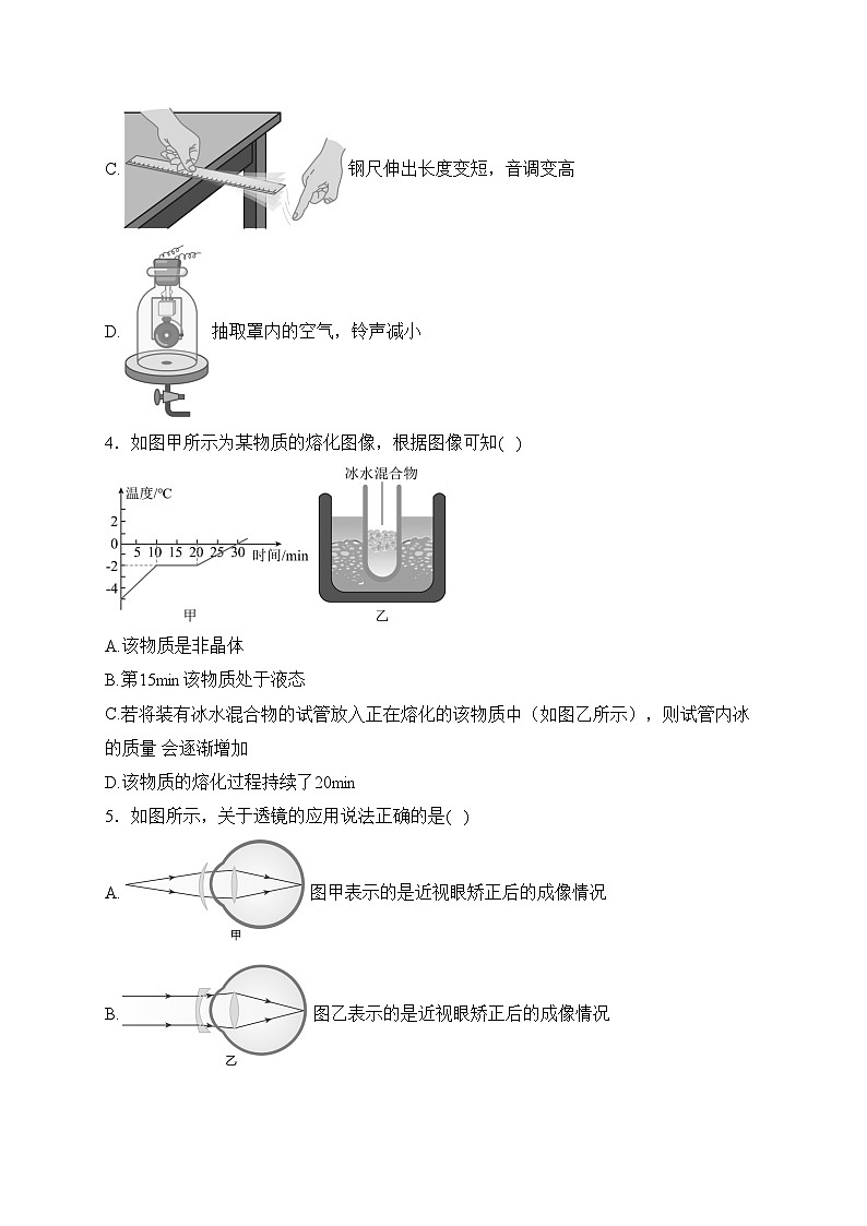 山东省德州市武城县2023-2024学年八年级上学期期末质量监测物理试卷(含答案)02
