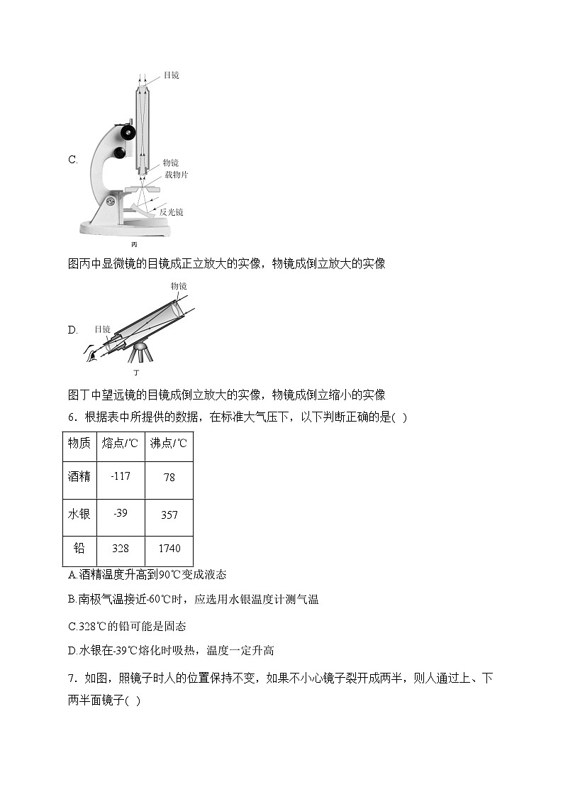 山东省德州市武城县2023-2024学年八年级上学期期末质量监测物理试卷(含答案)03