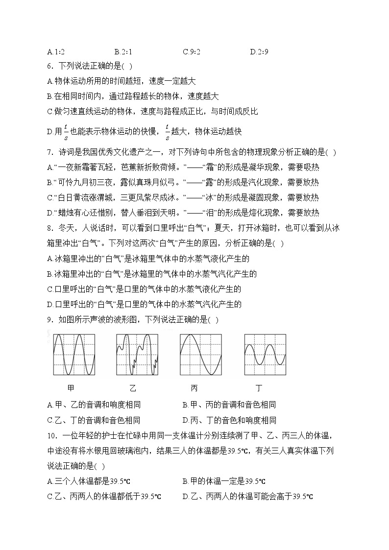 山东省德州市夏津县2023-2024学年八年级上学期期中考试物理试卷(含答案)02