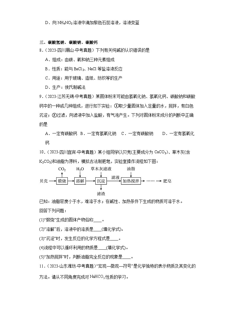 北京市三年（2021-2023）中考化学模拟题分类汇编-01化学变化和物理变化02