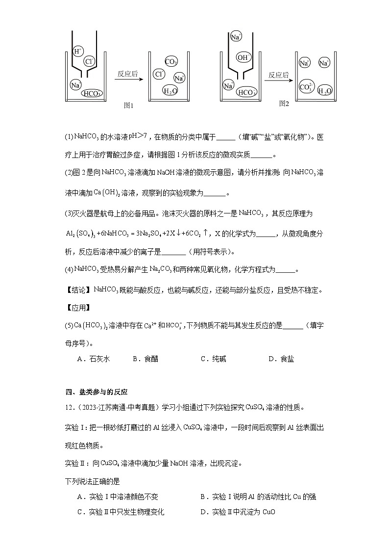 北京市三年（2021-2023）中考化学模拟题分类汇编-01化学变化和物理变化03