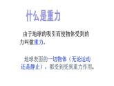 7.3重力课件--2023-2024学年人教版物理八年级下学期