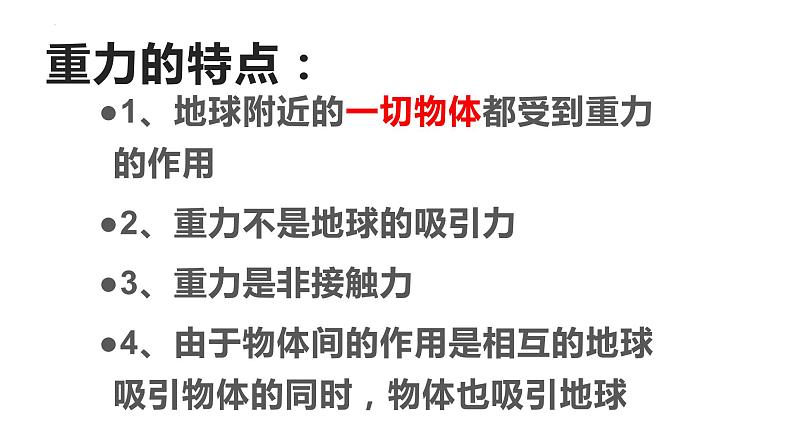 7.3重力课件--2023-2024学年人教版物理八年级下学期06