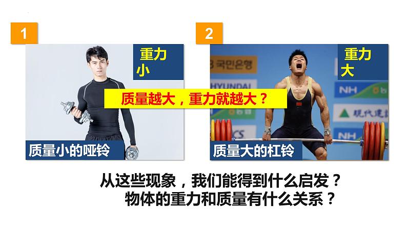 7.3重力课件--2023-2024学年人教版物理八年级下学期07