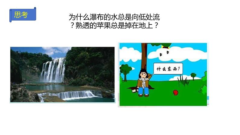 7.3重力课件--2023-2024学年人教版物理八年级下学期 (5)02