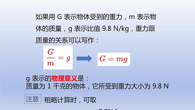 7.3重力课件--2023-2024学年人教版物理八年级下学期 (4)第8页