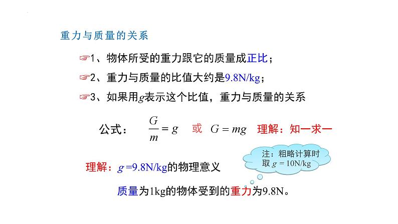 7.3重力课件--2023-2024学年人教版物理八年级下学期 (3)第8页