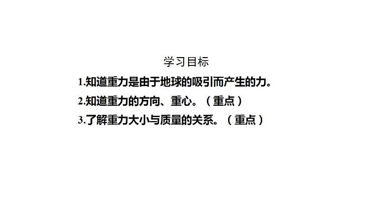 7.3重力课件--2023-2024学年人教版物理八年级下学期 (2)02