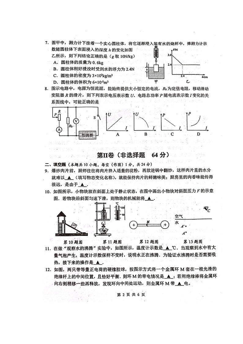 江苏省淮安市盱眙县第三中学2023-2024学年九年级下学期阶段测试（一）物理试题（图片版无答案）第2页