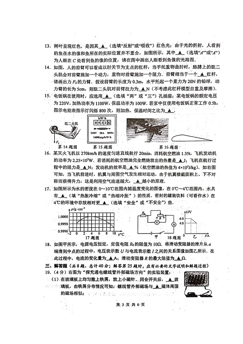 江苏省淮安市盱眙县第三中学2023-2024学年九年级下学期阶段测试（一）物理试题（图片版无答案）第3页