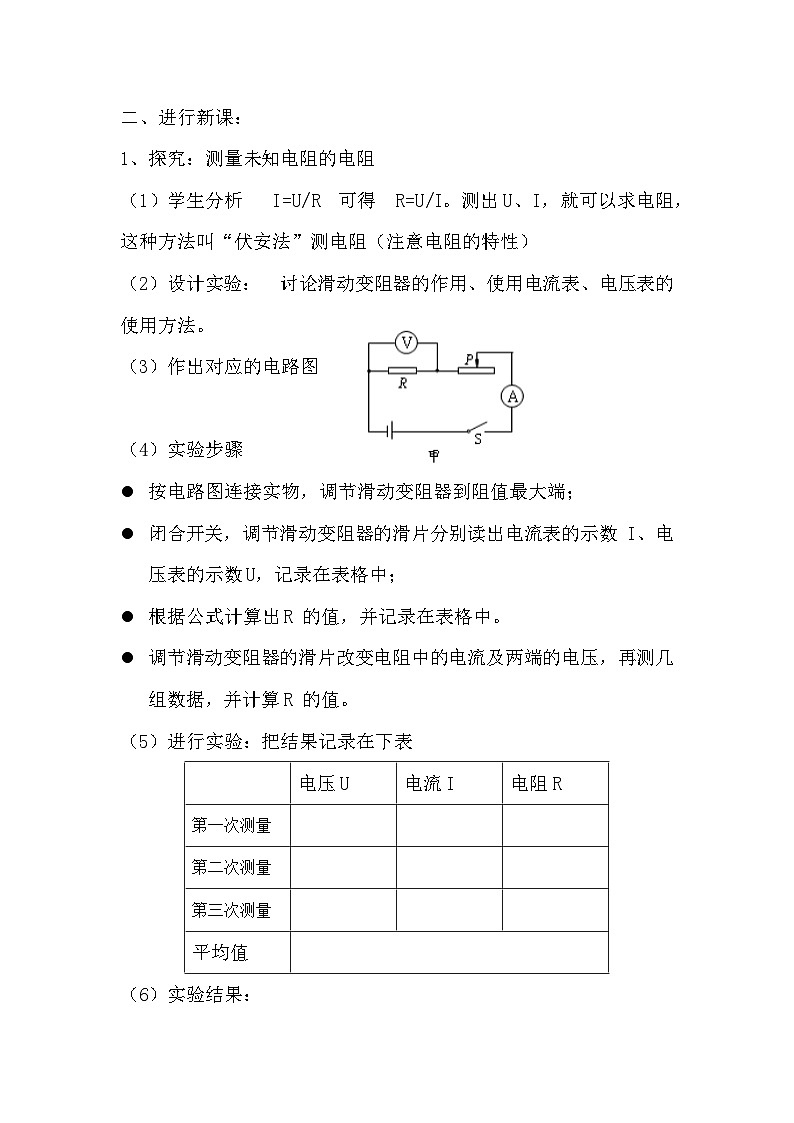 十七、3电阻的测量（教案）02