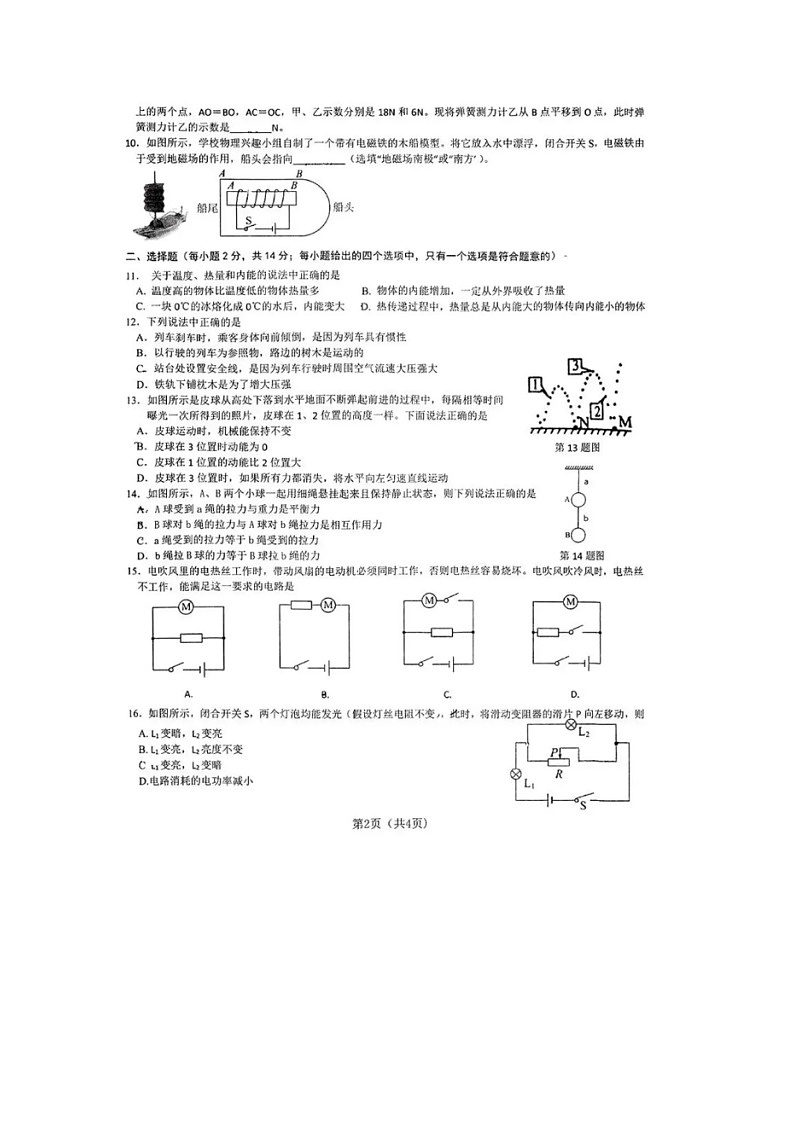 2024安徽宿州中考物理第一次模拟试卷第2页