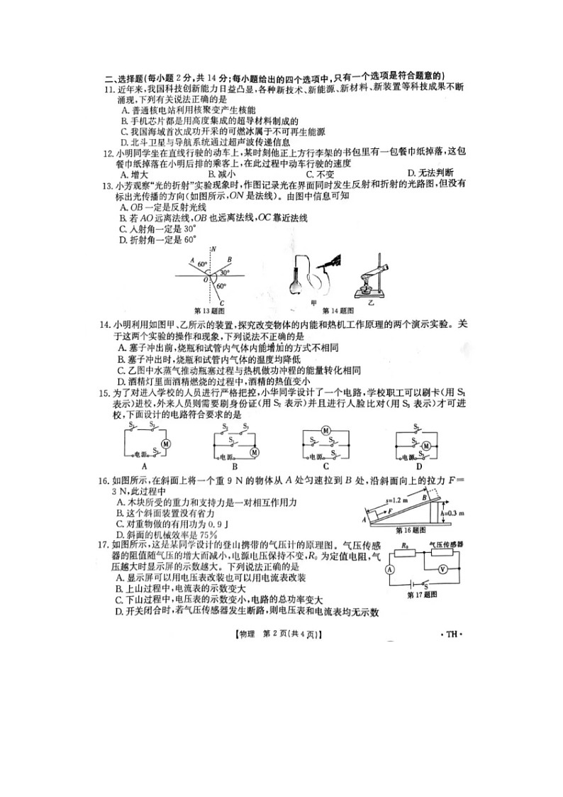 安徽省阜阳市太和县中考物理一模试卷02