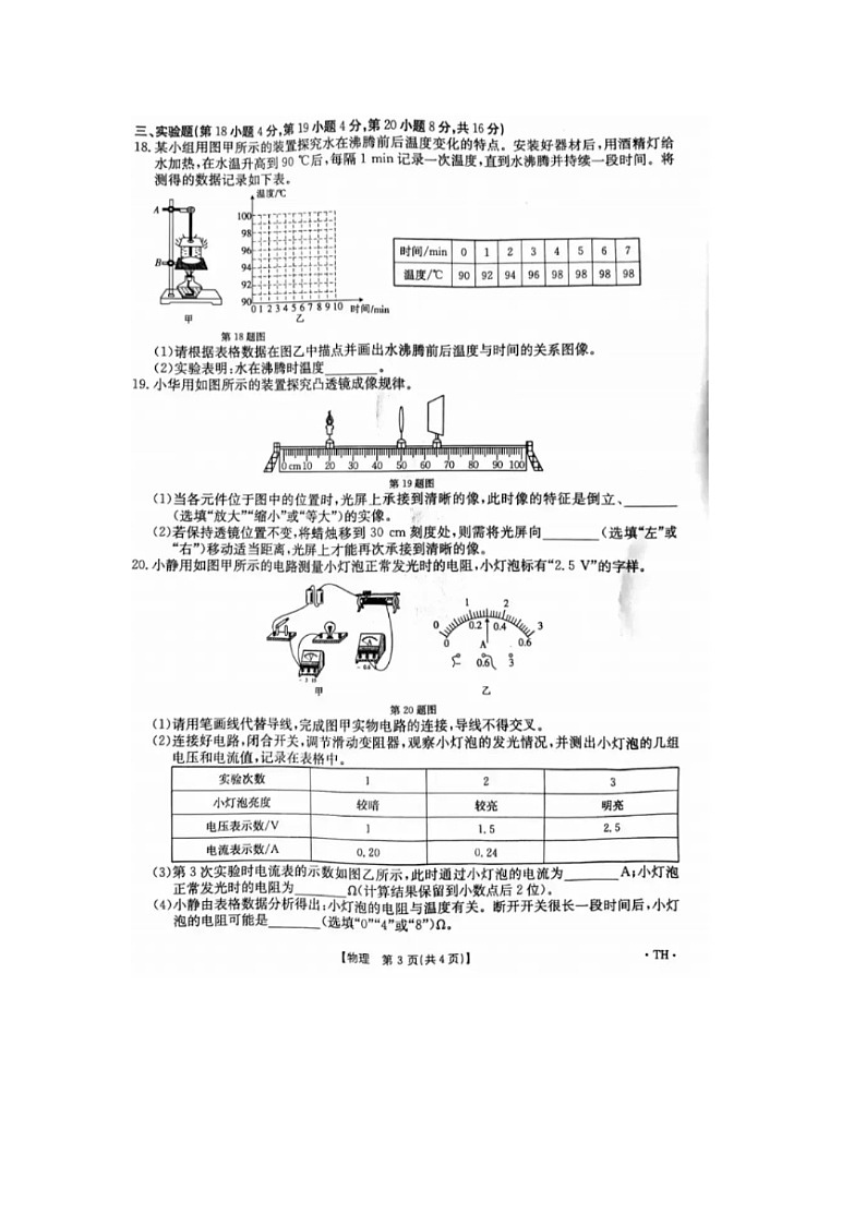 安徽省阜阳市太和县中考物理一模试卷03