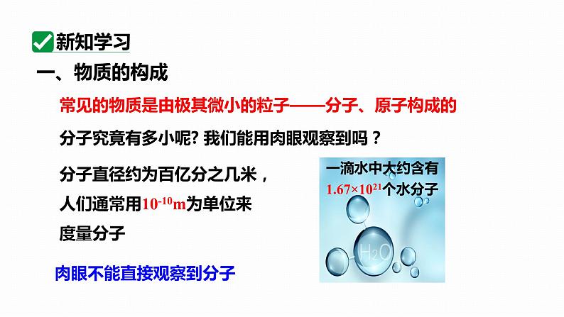 13.1分子热运动 课件 2023-2024学年人教版物理九年级下册第5页