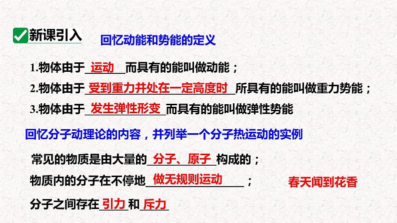 13.2内能 课件 2023-2024学年人教版物理九年级下册第2页