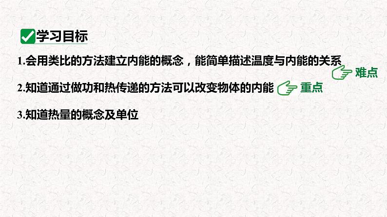 13.2内能 课件 2023-2024学年人教版物理九年级下册第4页