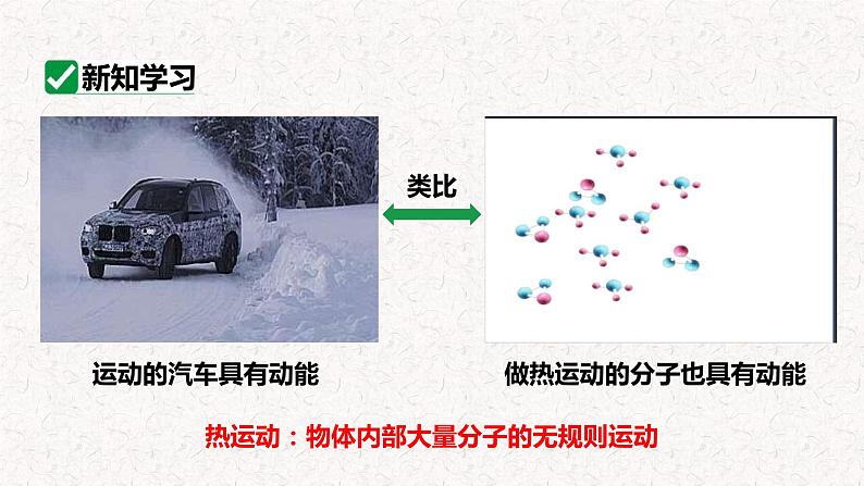 13.2内能 课件 2023-2024学年人教版物理九年级下册第5页