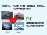14.1热机  课件 2023-2024学年人教版物理九年级下册