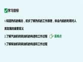 14.1热机  课件 2023-2024学年人教版物理九年级下册