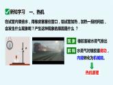14.1热机  课件 2023-2024学年人教版物理九年级下册