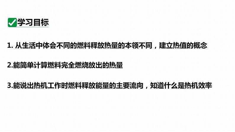 14.2热机的效率 课件 2023-2024学年人教版物理九年级下册04