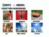 14.3能量的转化和守恒 课件 2023-2024学年人教版物理九年级下册