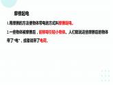 15.1 两种电荷 课件 2023-2024学年人教版物理九年级下册