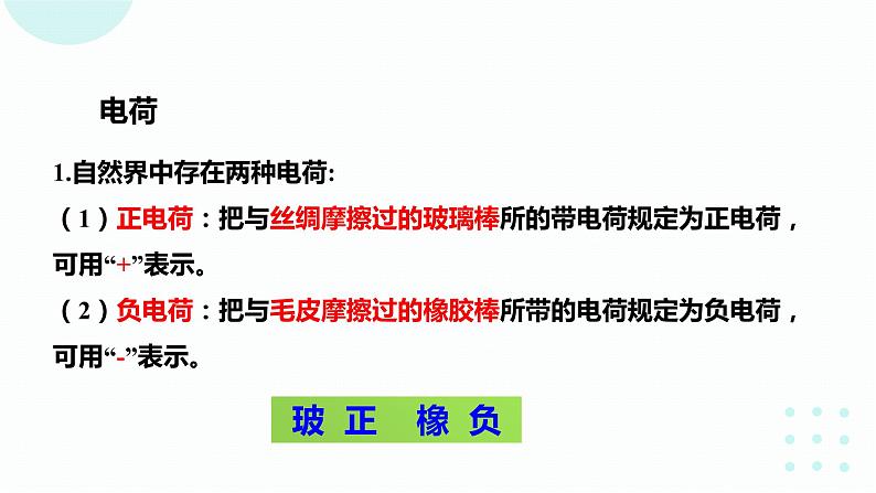 15.1 两种电荷 课件 2023-2024学年人教版物理九年级下册07