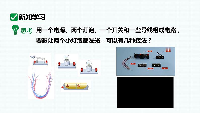 15.3 串联和并联 课件 2023-2024学年人教版物理九年级下册05