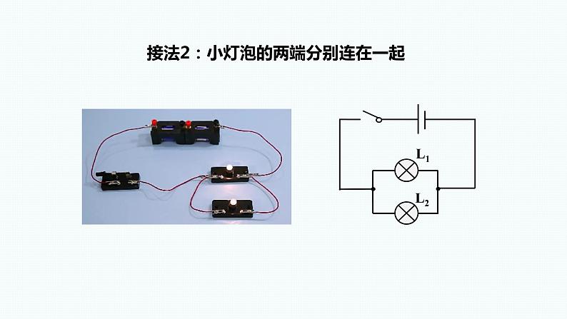 15.3 串联和并联 课件 2023-2024学年人教版物理九年级下册07