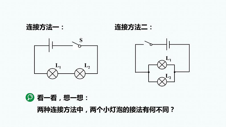 15.3 串联和并联 课件 2023-2024学年人教版物理九年级下册08