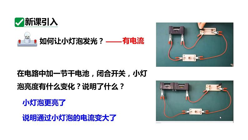 16.1电压 课件 2023-2024学年人教版物理九年级下册第2页