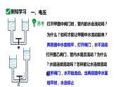16.1电压 课件 2023-2024学年人教版物理九年级下册