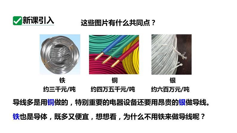 16.3电阻 课件 2023-2024学年人教版物理九年级下册第2页