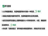 16.3电阻 课件 2023-2024学年人教版物理九年级下册