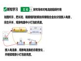 16.3电阻 课件 2023-2024学年人教版物理九年级下册