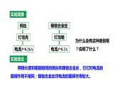 16.3电阻 课件 2023-2024学年人教版物理九年级下册