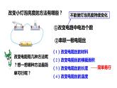 16.4变阻器 课件 2023-2024学年人教版物理九年级下册