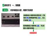 16.4变阻器 课件 2023-2024学年人教版物理九年级下册