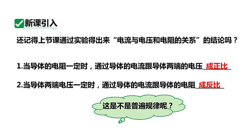 17.2欧姆定律 课件 2023-2024学年人教版物理九年级下册第2页