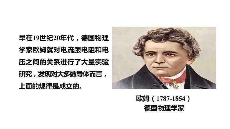17.2欧姆定律 课件 2023-2024学年人教版物理九年级下册第3页